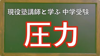 【中学受験 理科】圧力（中級・計算問題）中１教科書