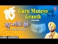 Guru Maneyo Granth I RAVINDER GREWAL,Punjabi Supehit Guru Nanak Devotional Songs,Guru Nanank Jayanti