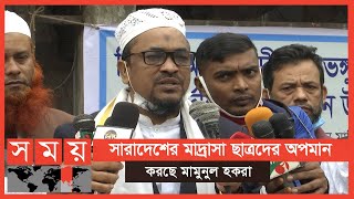 'বঙ্গবন্ধুর ভাস্কর্য নিয়ে অপব্যাখ্যা করে মানুষকে বিভ্রান্ত করছে একটি মহল' | Bangabandhu Sculpture