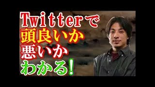 [ 武田鉄矢今朝の三枚おろし ] ツイッターさんが新たに考えた頭の良い人と悪い人の違いを表した絵