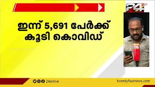 സംസ്ഥാനത്ത് 5,691 പേർക്ക് കൂടി കൊവിഡ്