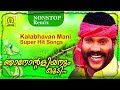 Njanontaliyanum Koody | Kalabhavan Mani Super Hit Songs | Nonstop Remix