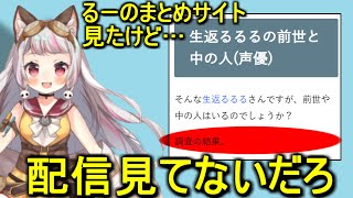 Vと魂活動を並行する理由と、無能まとめサイトの話【生返るるる/切り抜き】