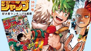 [wj36/37]週刊少年ジャンプ36/37合併号 感想動画！　[呪術廻戦、カグラバチ、僕のヒーローアカデミア、ヒロアカ、アオのハコ、アンデッドアンラック、ワンピース、SAKAMOTODAYS]