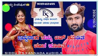 ಇದ್ದೂರಾಗ ನಮ್ಮ ಲವ್ ಕೂಡಿತ||MALU NIPANAL NEW LOVE FILINGA SONG#