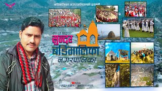 सुन्दर बडिमालिका || Prakash Thapa New Deuda Song || Sundar Badimalika Nagarpalika || 2077 || 2021