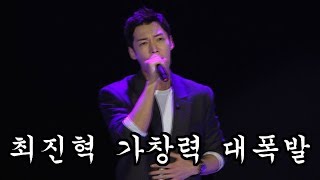 [S영상] 최진혁 대만 팬미팅 현장, '멋진 남자의 가창력 폭발'