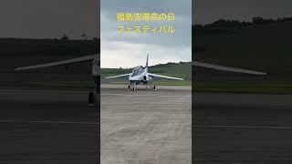 福島空港「空の日」フェスティバル#shorts