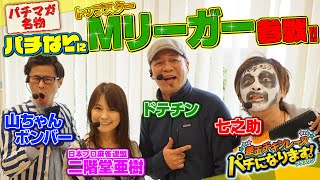 二階堂亜樹がパチなりに参戦／パチマガ1.26号絶賛発売中！