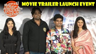 Super Raja's Ilanti Cinema Mireppudu Chusundaru movie trailer launch event | TVNXT Hotshot