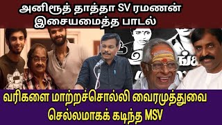 ஆண்டவனே உன்னை வந்து சந்திக்க வேண்டும் / வைரமுத்து / msv / sv ரமணன்