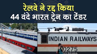 Indian Railway ने रद्द किए 44 semi-high speed Vande Bharat trains के Tender, Make In india को बढ़ावा