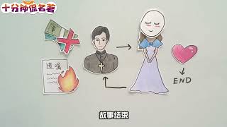 21《荆棘鸟》禁欲系大叔与萝莉的爱情故事 #十分钟听名著