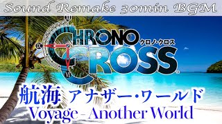 【BGM】CHRONO CROSS／航海 アナザー・ワールド - Voyage Another World -【サウンドリメイク】