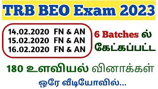 2020ல் கேட்கப்பட்ட PSYCHOLOGY கேள்விகள் |  TRB BEO Exam Revision | BEO old question paper