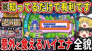 【勝ちたい奴は見とけ】意外とハイエナ期待値があります！「桃太郎電鉄 ～パチスロも定番！～」の狙い目を徹底解説 【パチスロ】【スロット】mp4