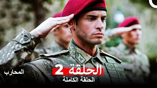 المحارب الحلقة 2 (Arabic Dubbed)