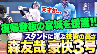 【天才か…】森友哉『カットボールを完璧に捉えた…今季3号は先制2ラン！』