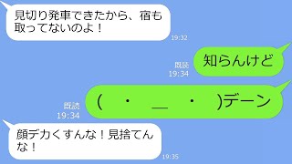 【LINEスカッと】家族で行くハワイ旅行を勝手にキャンセルして旅費を奪った義妹→DQNの自業自得の末路が規格外過ぎて最高に笑えた件ｗ【総集編】