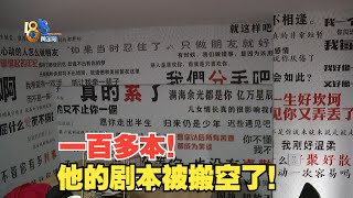 【1818黄金眼】剧本杀店剧本被搬空，大学时被诈骗两万多打工还清