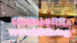 大学生vlog #4 | 韓国 映えスイーツ | SNIDEL | DIOR | SABON | 購入品紹介 | 福袋 | 量産型 | サンリオグッズ |スナイデル | ディオール | デパコス