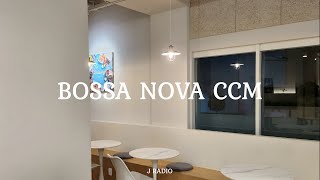 🎹 Bossa Nova CCM Jazz Playlist / 카페음악, 매장음악 / Jazz for Focus, Study, Work