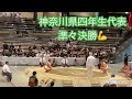 【わんぱく相撲】全国大会💪両国国技館2023.7.30 日 😃神奈川県5年、6年代表予選、4年準々決勝❗️part2【五十嵐相撲クラブ】