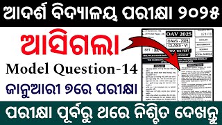 OAV Entrance Exam 2025 | Adarsh Entrance Exam Real Question Paper 2025|OAV Entrance Model Paper 2025