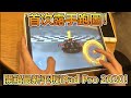 【Moverest】首次露手跑圖！開箱最新平板iPad Pro 2020！【極速領域】