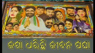 jaga dharichi jibana pagha full jatra// ଜଗା ଧରିଛି ଜୀବନ ପଘା #konarkagananatya #jatra