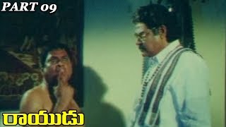 Rayudu || Mohan Babu, Rachana, Soundarya || Part 09/13 || 2018 Telugu Latest Movies