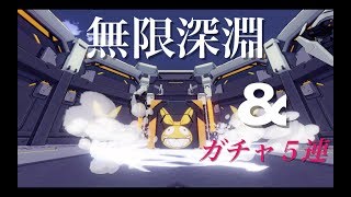 【崩壊3rd】無限深淵に潜入１〜３層とガチャ５連でまさかのキャラゲット！【ゲーム実況】#31