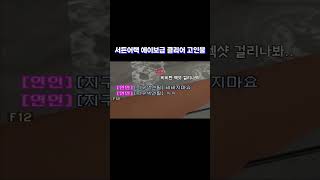 서든어택 고인물들만 사용 가능한 기술 ㅋㅋ [Suddenattack]