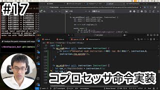 [PS1起動画面が見たい] #17 コプロセッサ命令を実装します。