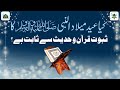 Kya Milad Un Nabi ﷺ Ka Saboot Quran o Hadees Se Sabit Hai? | Meelad Manana Kaisa?