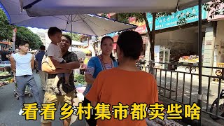 兒媳帶婆婆去趕大集，看看鄉村集市都賣些什麼？人山人海太熱鬧了【農人家三嫂】