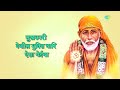 aaisa yeie ba with lyrics ऐसा येई बा pramod medhi sai baba dhoop aarti