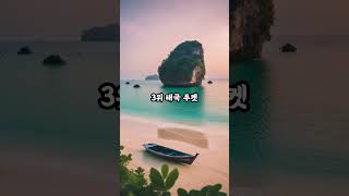 세계에서 가장 아름다운 휴양지 Top 5  #휴양지 #휴가 #vacation