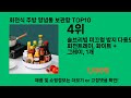 회전식 주방 양념통 보관함 2024 최강 쿠팡로켓배송 추천 top 5