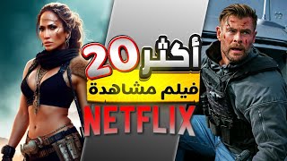 أكثر 20 فيلم مشاهدة على نتفليكس !