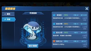 《賽爾號：星戰再起》布魯剋剋!