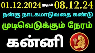 kanni rasi weekly horoscope in tamil december this week kanni rasi horoscope in tamil vara rasipalan