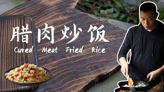 好吃的「四川腊肉香肠」又来了，做炒饭最有记忆，一定要回味一下哦！【小匠邹小和】