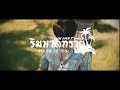 ริมหาดทราย z9 x glar ft.2tflow 1hour_studio