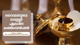 🔴 ദൈവാനുഭവ വെള്ളി | 🔴 LIVE |