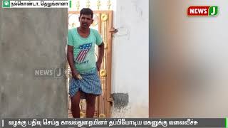 தாயை உயிருடன் எரித்துக்கொன்ற மகனை தேடும் காவல்துறை!