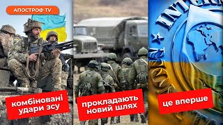 НЕГОДА не завадить наступу ЗСУ /РФ будує нову трасу Ростов-Маріуполь /В Україну прибула місія МВФ