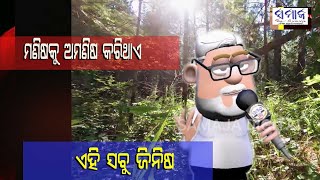 Must see- ମଣିଷକୁ କଅଣ କରି ଦେଇଥାଏ ଅମଣିଷ