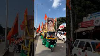 ಕೋಲಾರದಲ್ಲಿ ವಿಶ್ವ ಹಿಂದೂ ಪರಿಷತ್ ಭಜರಂಗದಳ ವತಿಯಿಂದ ಶೌರ್ಯ ಜಾಗರಣಾ ರಥಯಾತ್ರೆ #bajarangdal #jaisriram #kolar