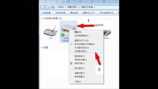 在win7分享打印機的方法how to share printer in win7